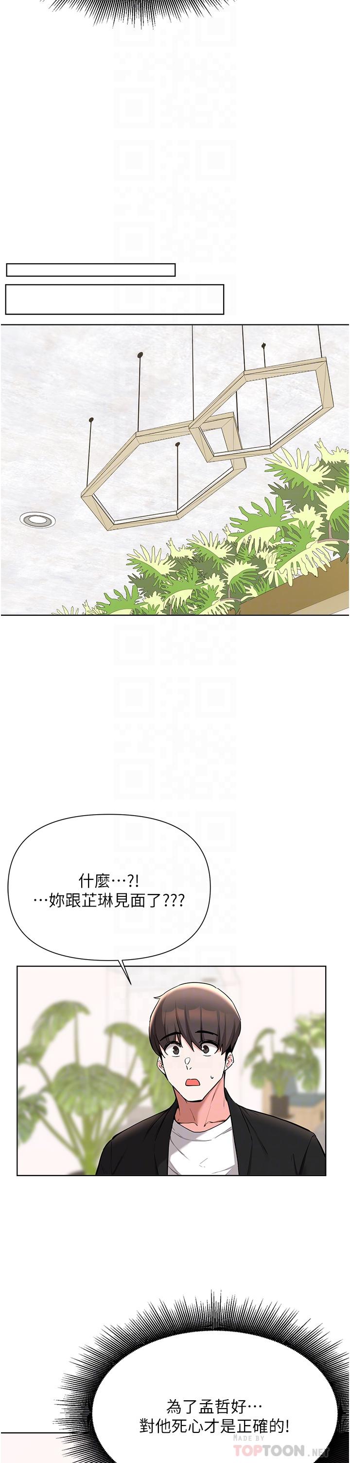 废柴逃脱第52话-为了孟哲,我愿意牺牲