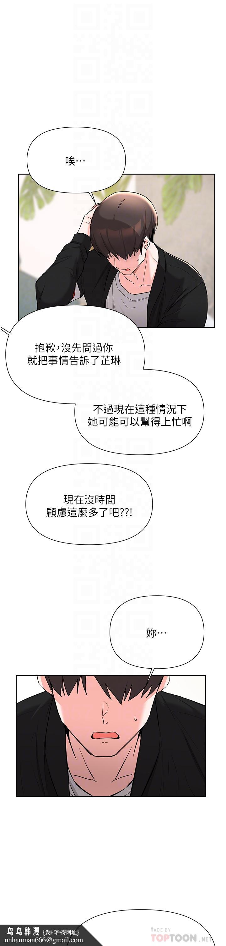 废柴逃脱第52话-为了孟哲,我愿意牺牲