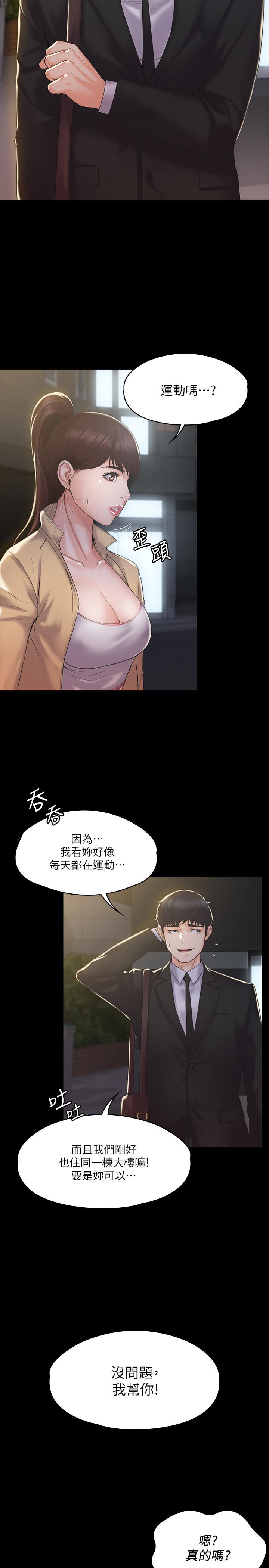 我投降了,女教练第2话-清纯女教练的强烈要求