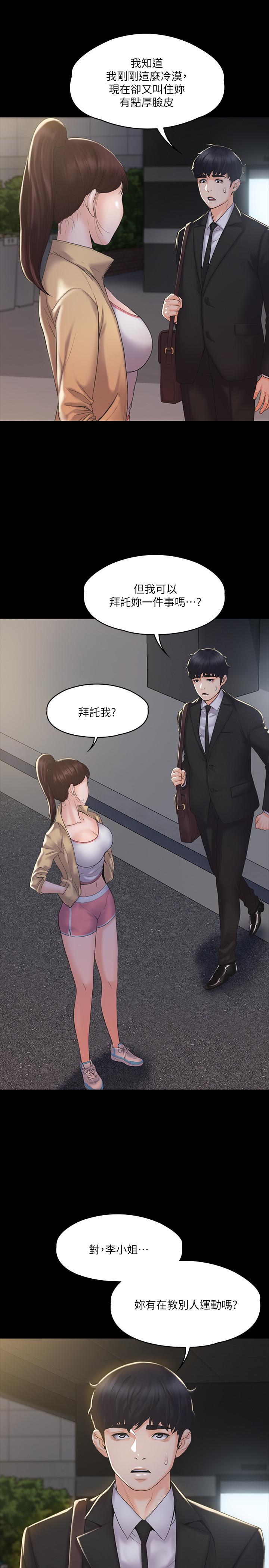 我投降了,女教练第2话-清纯女教练的强烈要求