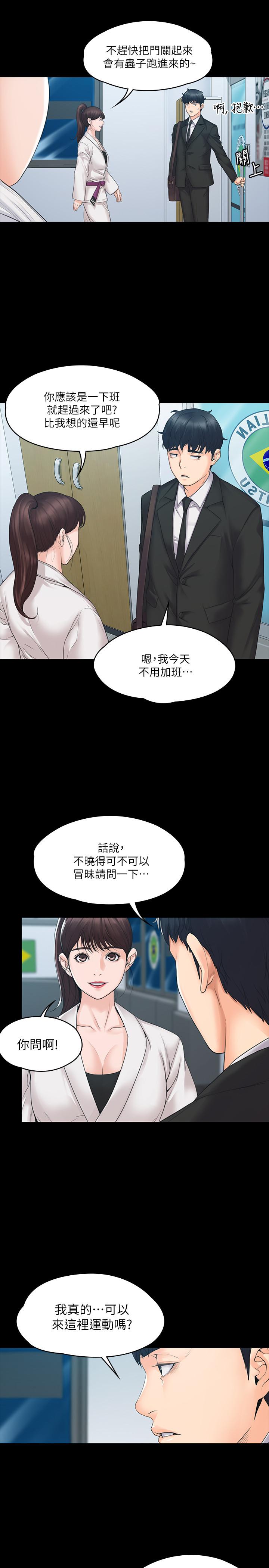 我投降了,女教练第3话-香汗淋漓的道馆