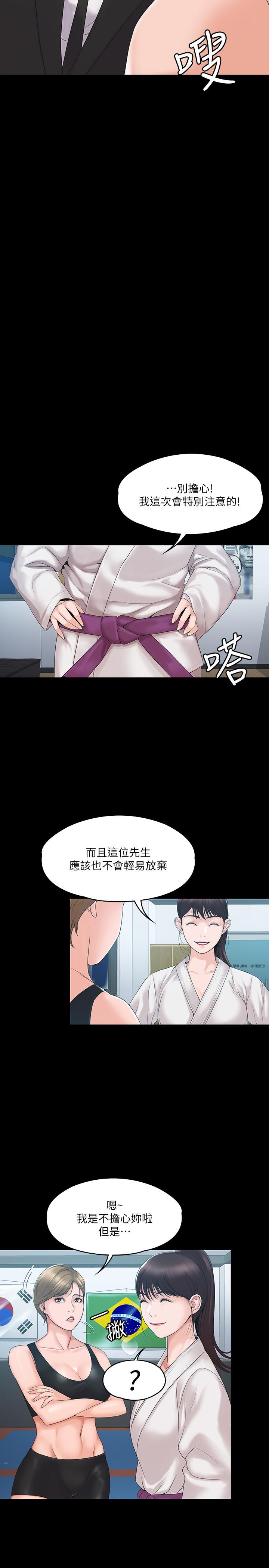 我投降了,女教练第3话-香汗淋漓的道馆