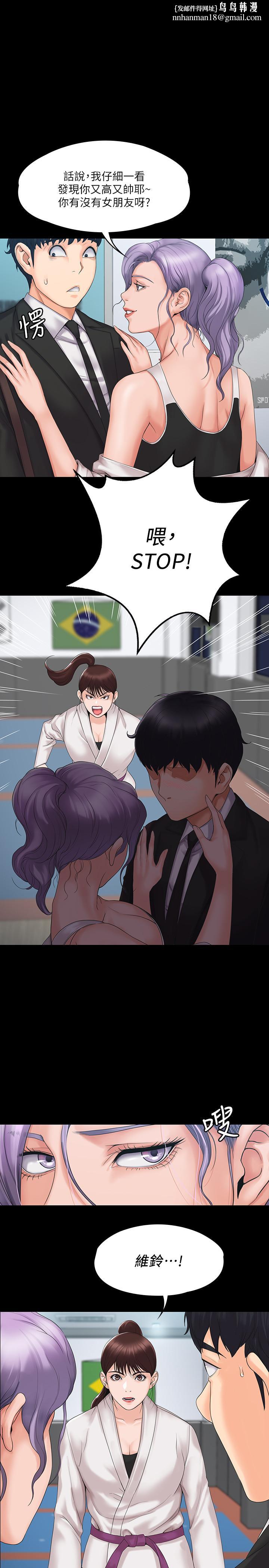 我投降了，女教练第4话-我们终于可以独处了