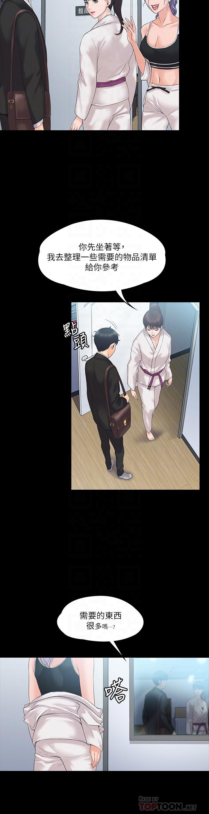 我投降了，女教练第4话-我们终于可以独处了