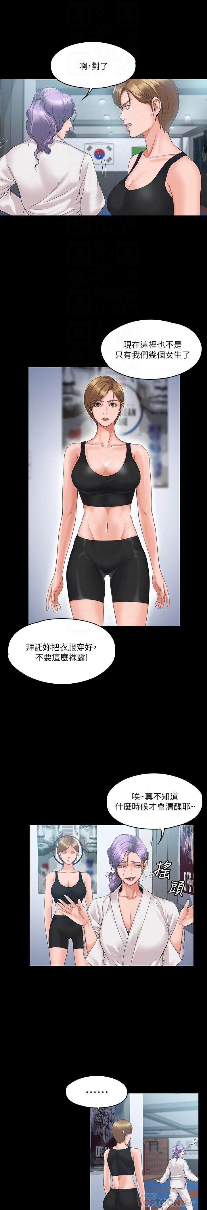 我投降了，女教练第4话-我们终于可以独处了