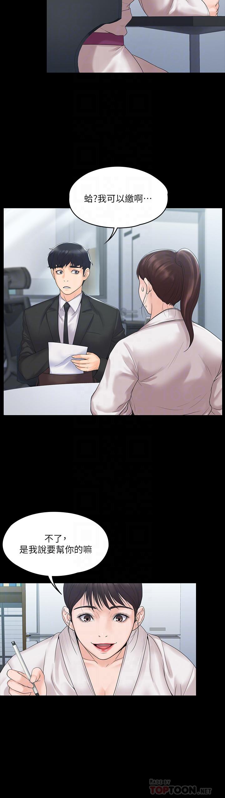 我投降了，女教练第4话-我们终于可以独处了