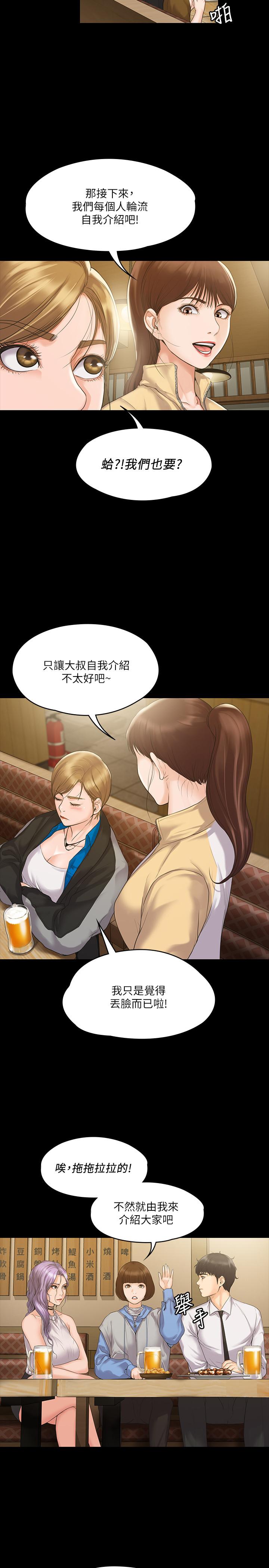 我投降了，女教练第4话-我们终于可以独处了