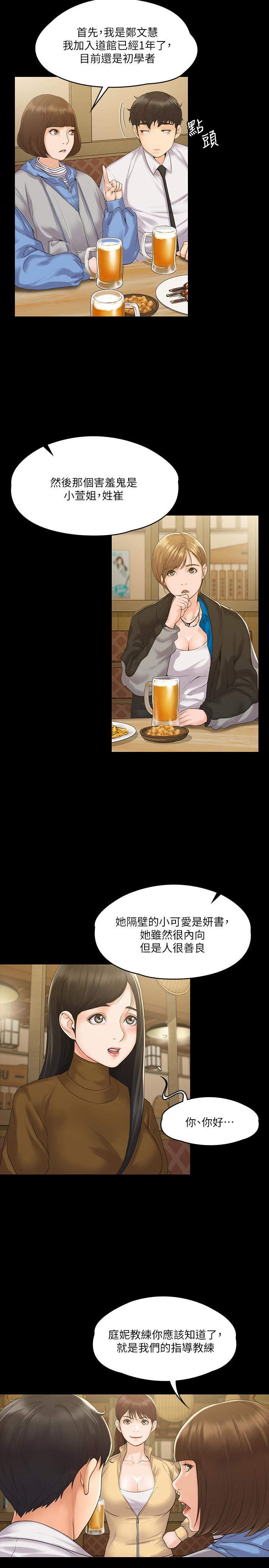 我投降了，女教练第4话-我们终于可以独处了