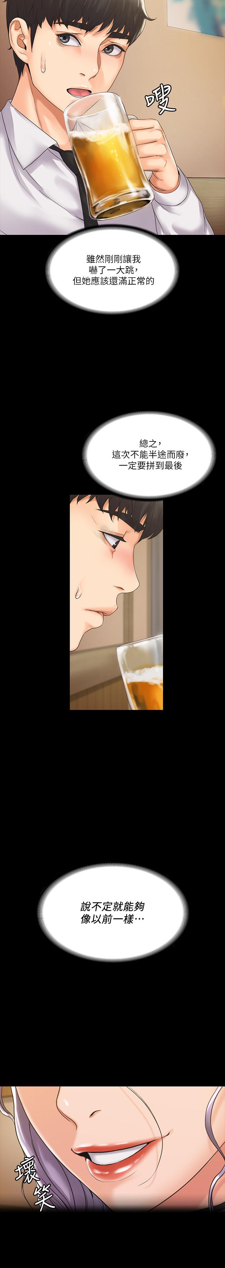 我投降了，女教练第4话-我们终于可以独处了