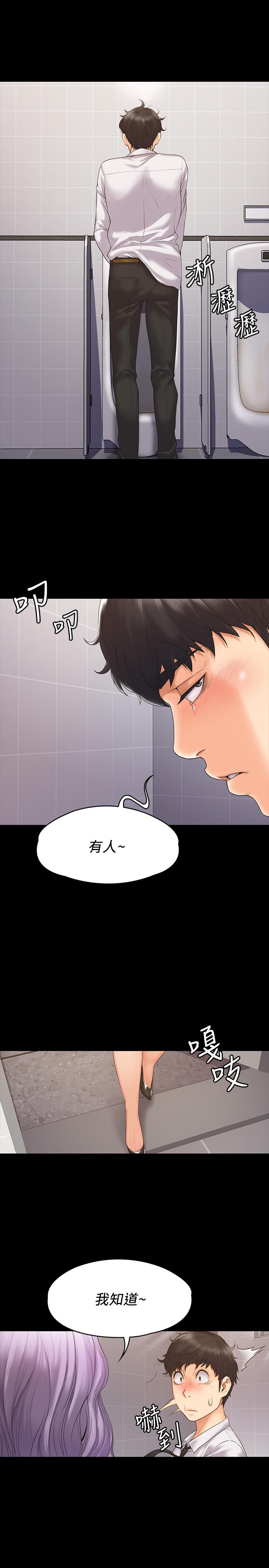 我投降了，女教练第4话-我们终于可以独处了