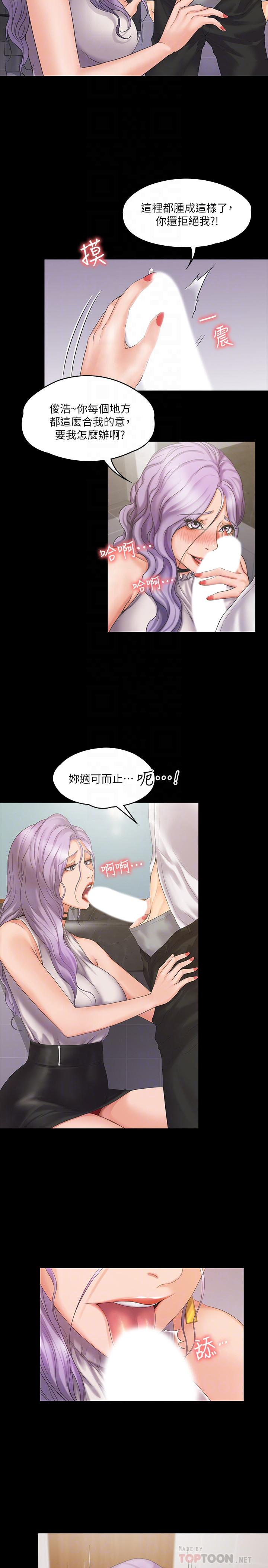 我投降了,女教練第5話-維玲的熱情歡迎