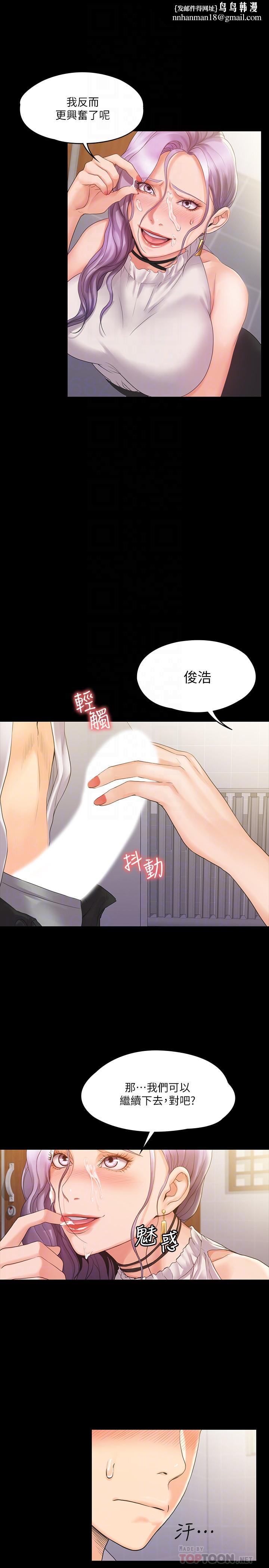 我投降了,女教練第5話-維玲的熱情歡迎