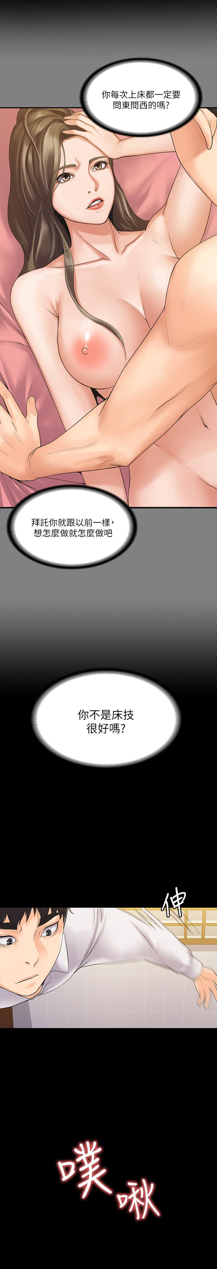 我投降了,女教練第5話-維玲的熱情歡迎