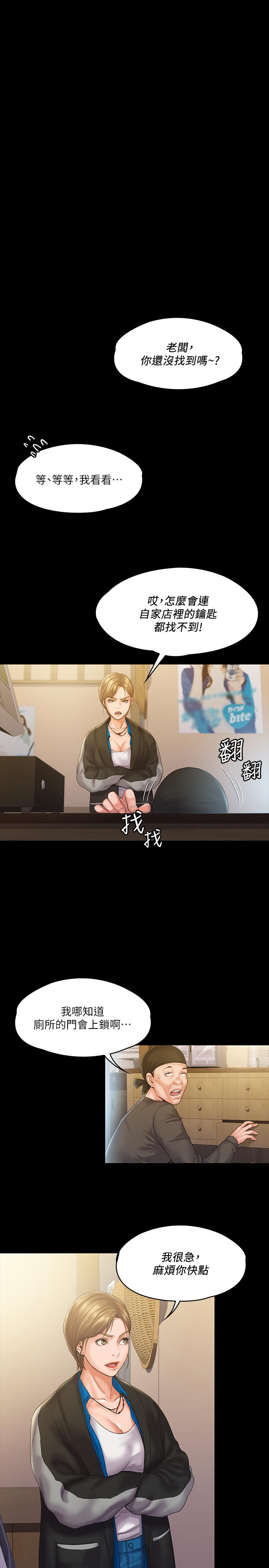 我投降了,女教練第6話-令人起疑的密會