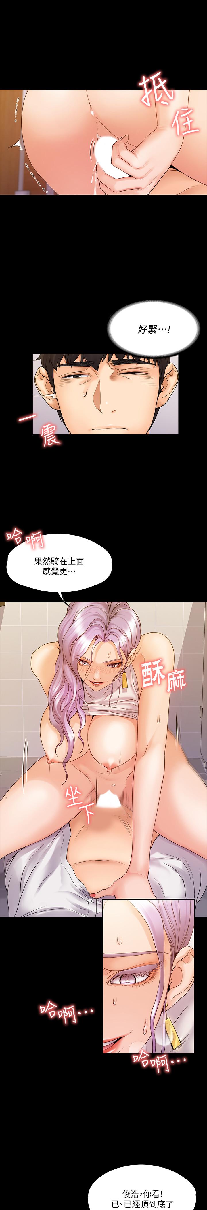 我投降了,女教練第6話-令人起疑的密會