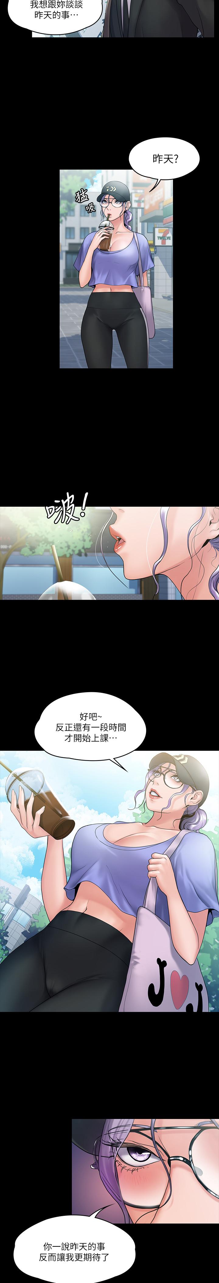我投降了,女教练第8话-令人心痒痒的挑逗