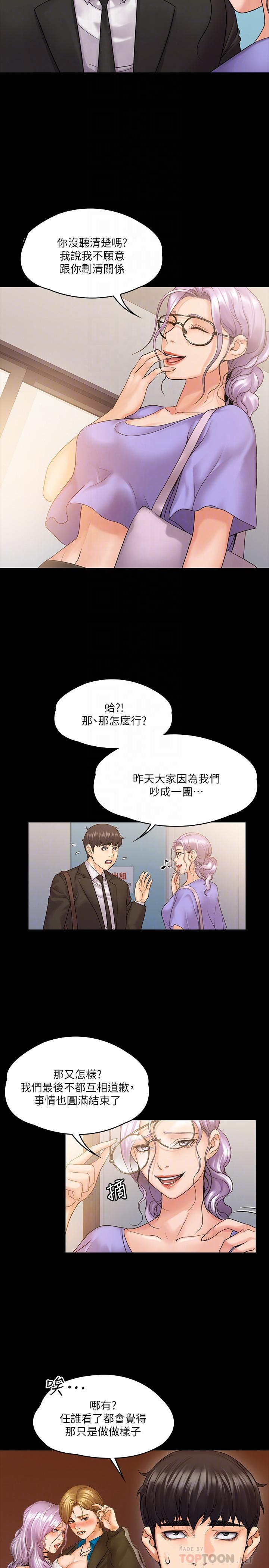 我投降了,女教练第8话-令人心痒痒的挑逗