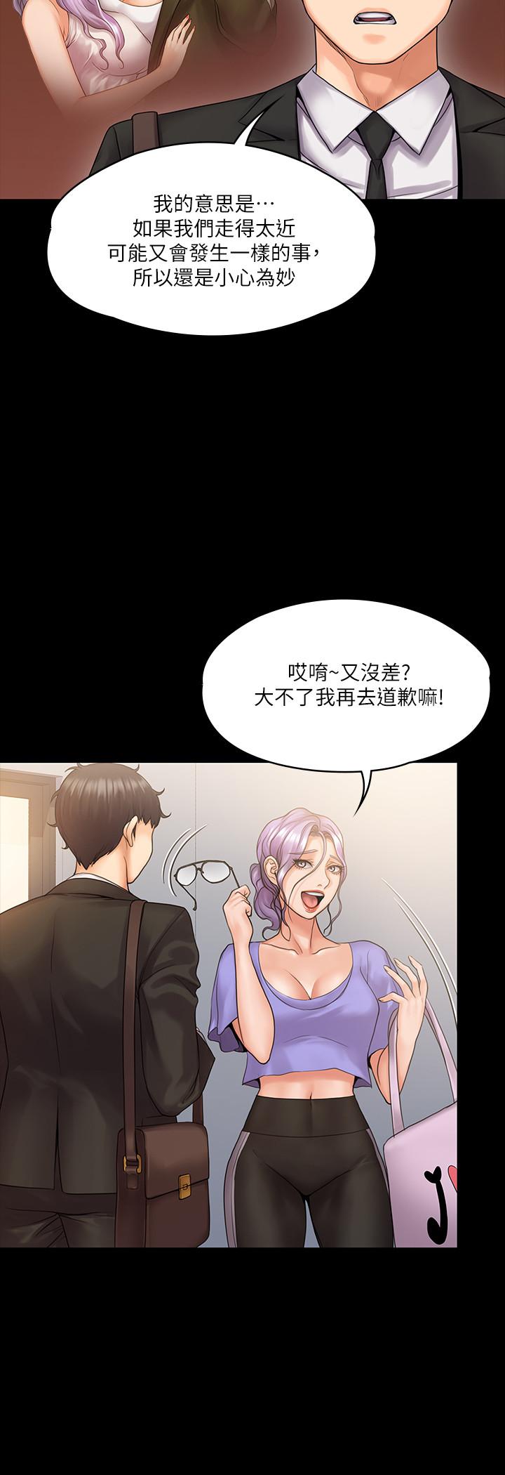 我投降了,女教练第8话-令人心痒痒的挑逗