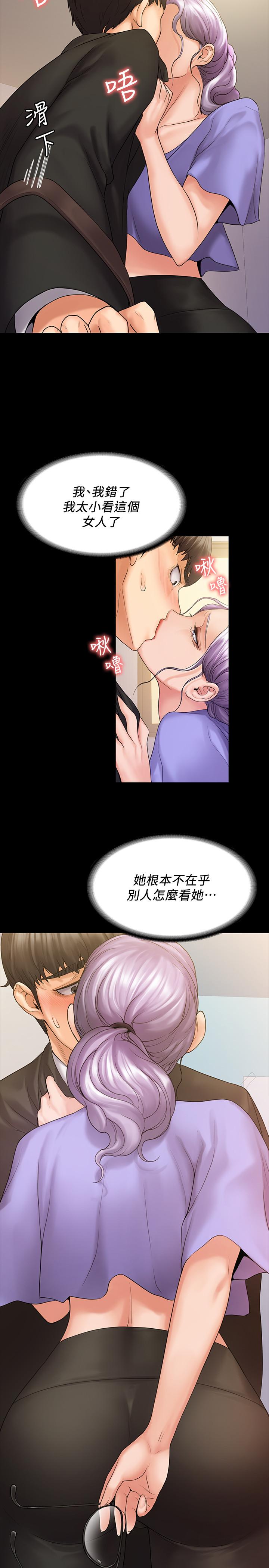 我投降了,女教练第8话-令人心痒痒的挑逗