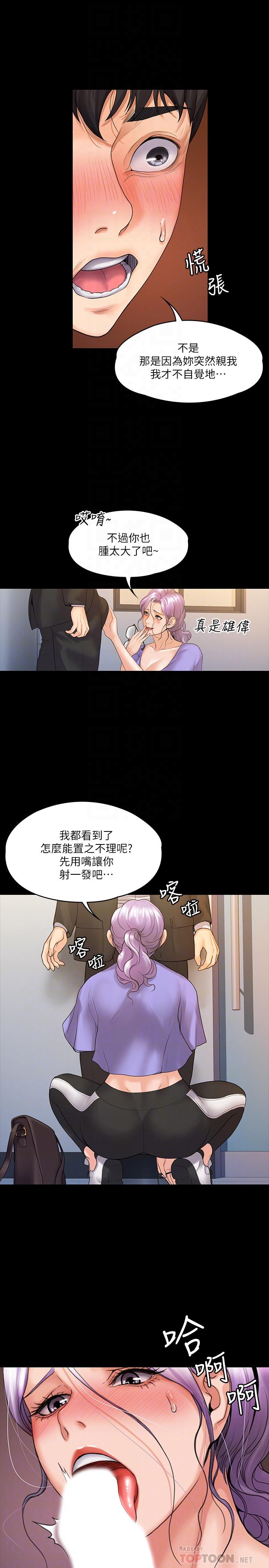 我投降了,女教练第8话-令人心痒痒的挑逗