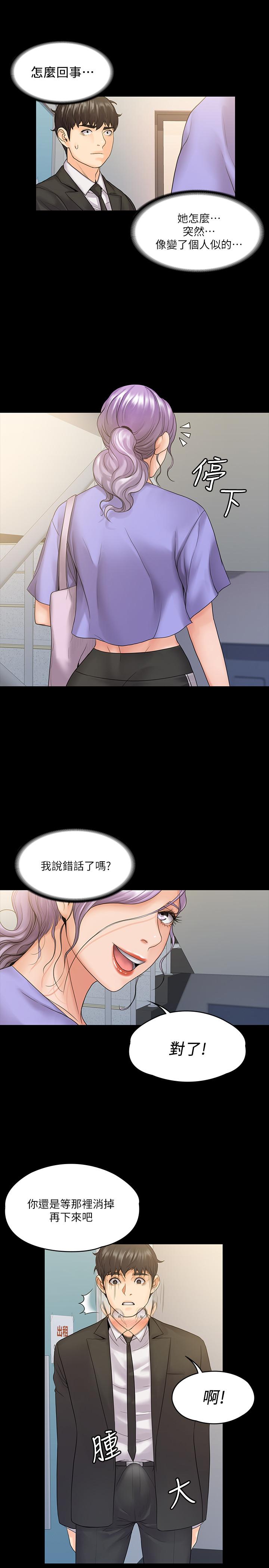 我投降了,女教练第8话-令人心痒痒的挑逗