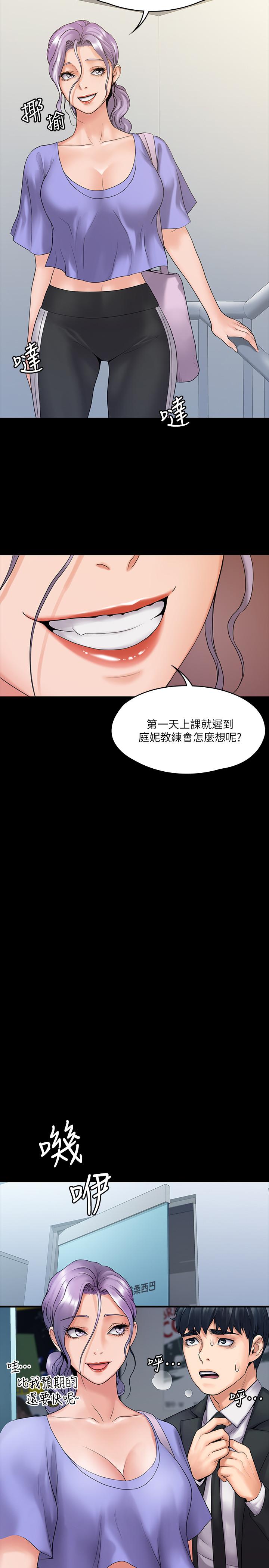 我投降了,女教练第8话-令人心痒痒的挑逗
