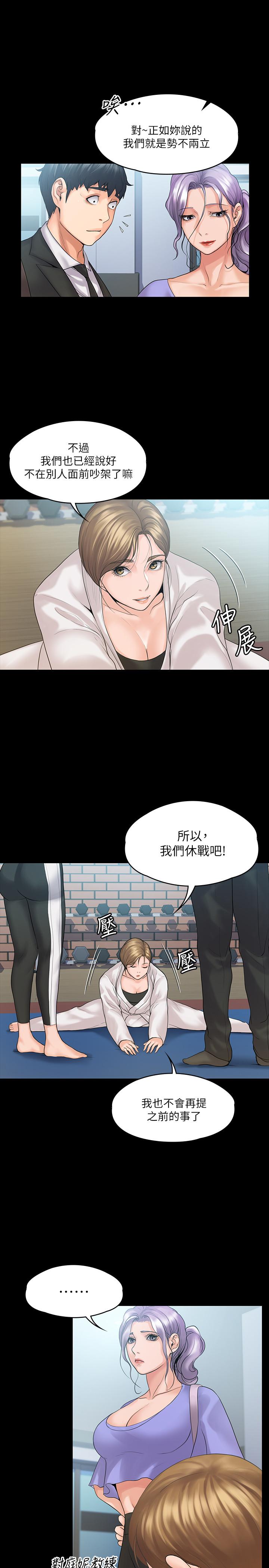 我投降了,女教练第9话-我们来做另一种运动吧