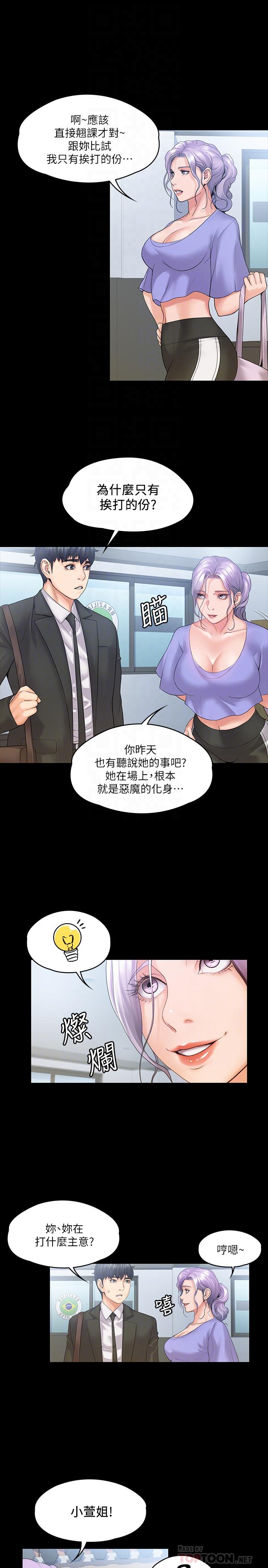 我投降了,女教练第9话-我们来做另一种运动吧