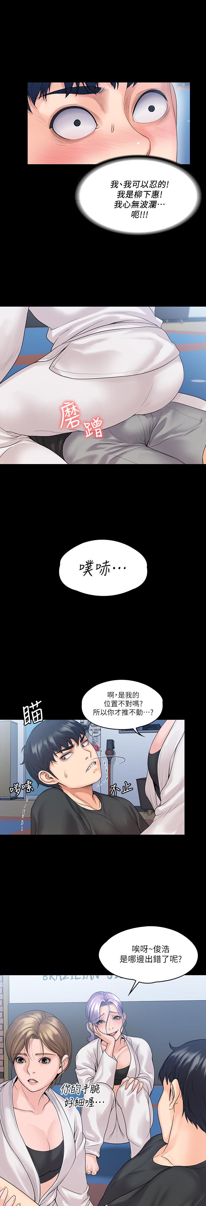 我投降了,女教练第9话-我们来做另一种运动吧