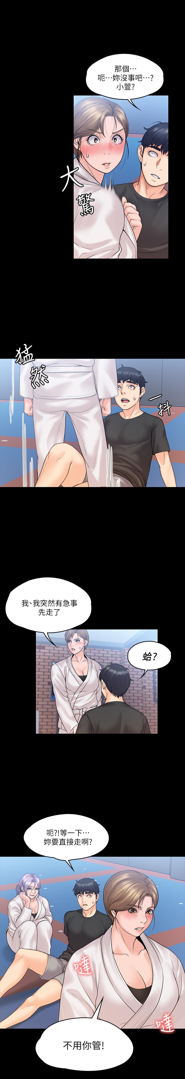 我投降了,女教练第9话-我们来做另一种运动吧