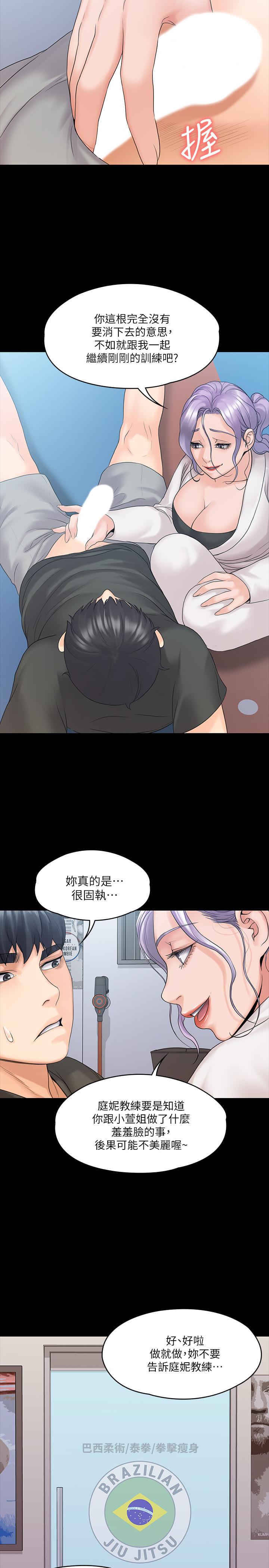 我投降了,女教练第9话-我们来做另一种运动吧