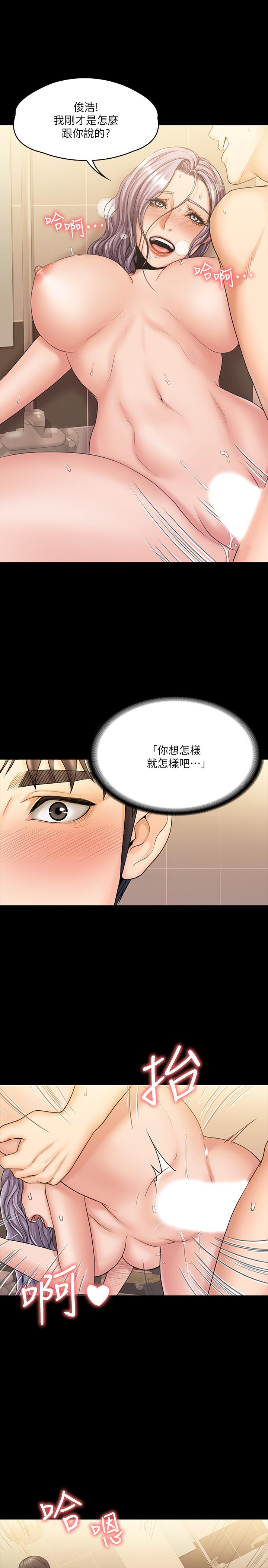 我投降了,女教练第11话-你想对我做什么就做吧