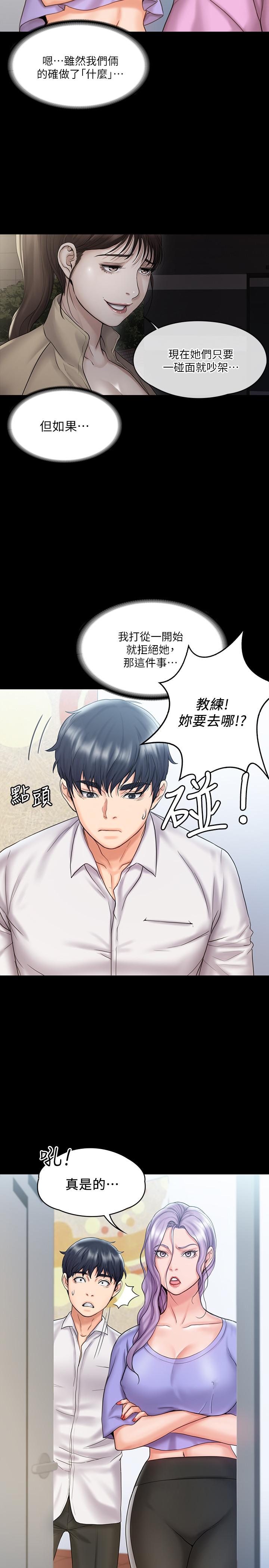 我投降了,女教練第12話-維鈴不滿大爆發