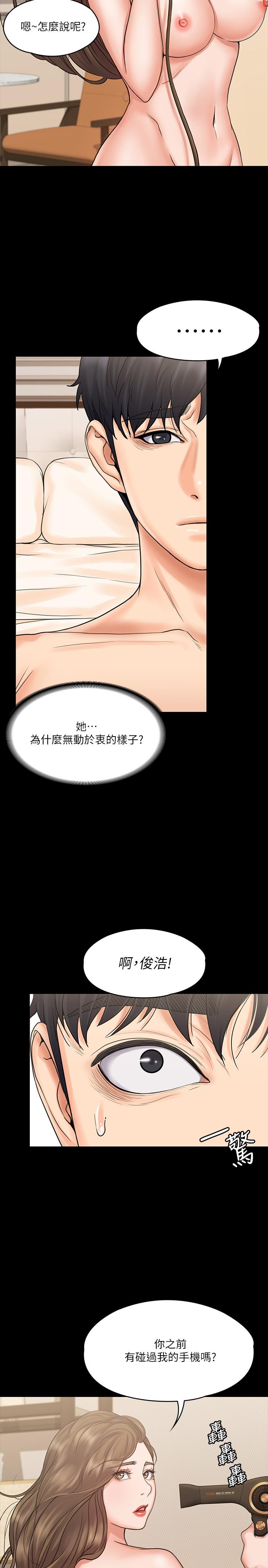 我投降了,女教練第14話-打給予希的陌生男子