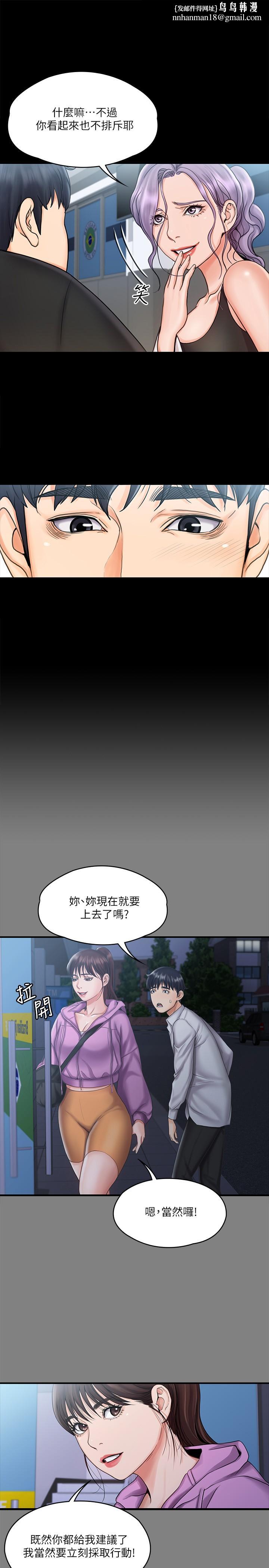 我投降了,女教练第15话-跟我一起居家办公吧