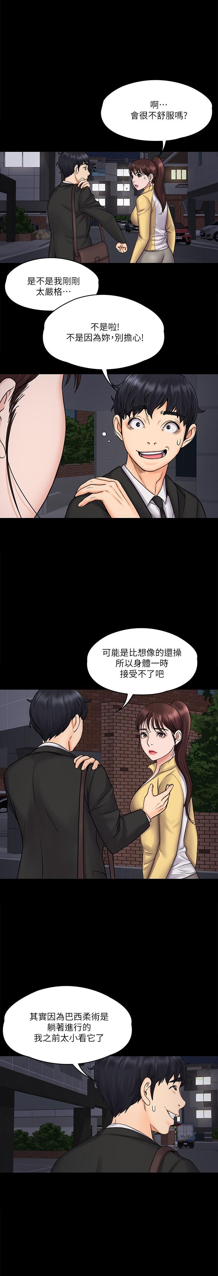我投降了,女教练第15话-跟我一起居家办公吧