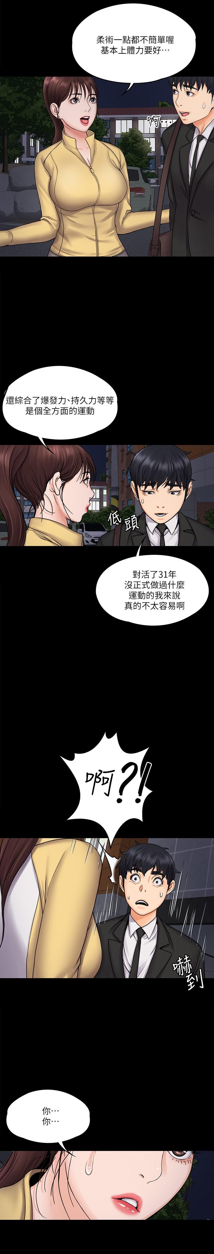 我投降了,女教练第15话-跟我一起居家办公吧