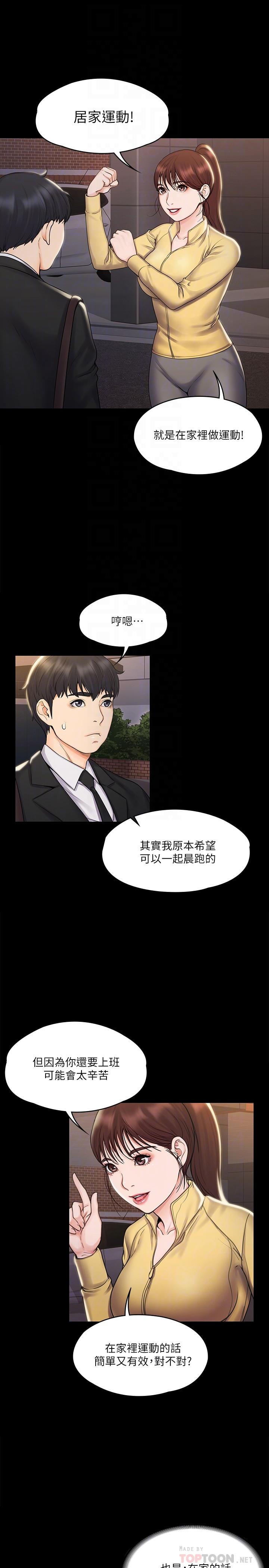 我投降了,女教练第16话-伸展时柔软贴上的触感
