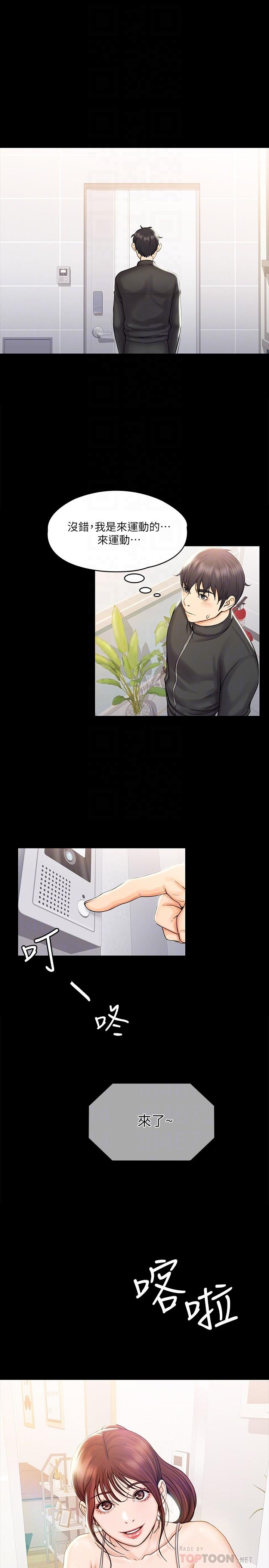 我投降了,女教练第16话-伸展时柔软贴上的触感