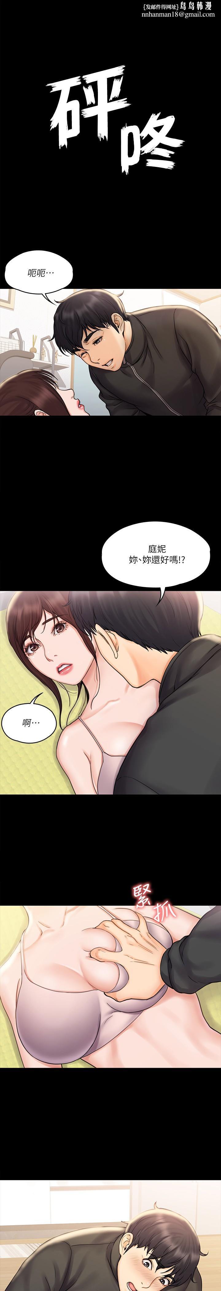 我投降了,女教练第17话-对俊浩脸红心跳的庭妮