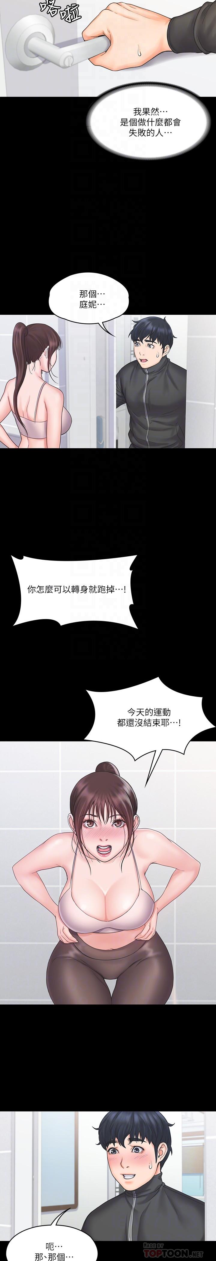 我投降了,女教练第17话-对俊浩脸红心跳的庭妮