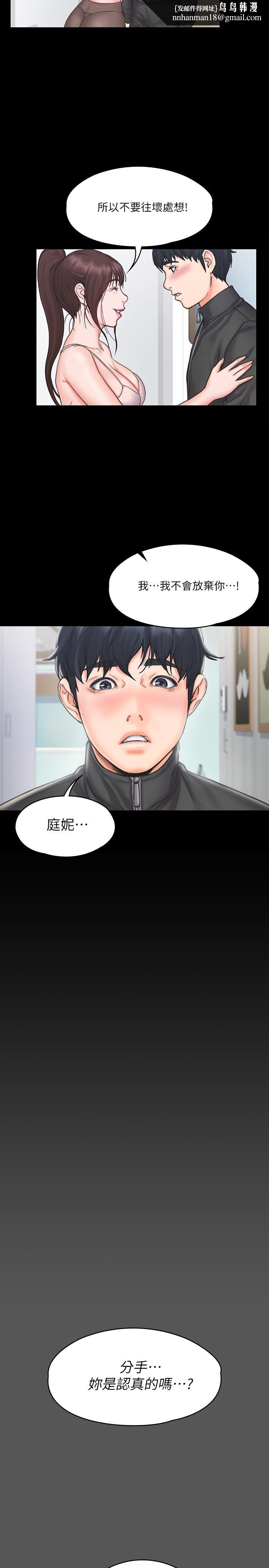 我投降了,女教练第17话-对俊浩脸红心跳的庭妮