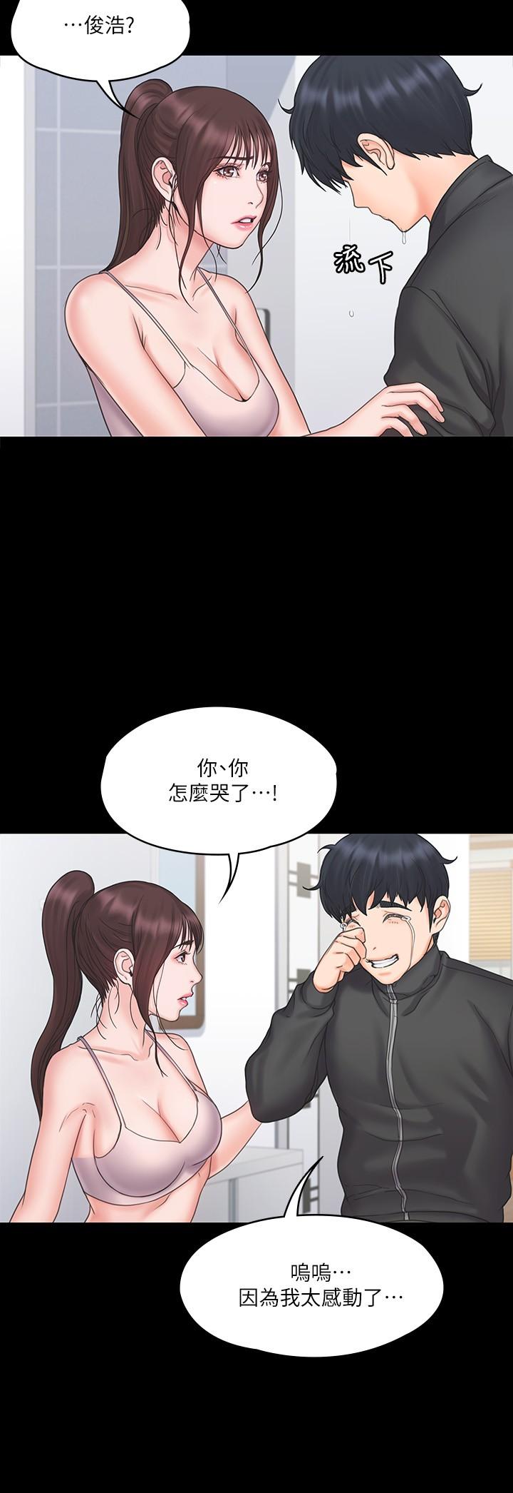 我投降了,女教练第17话-对俊浩脸红心跳的庭妮