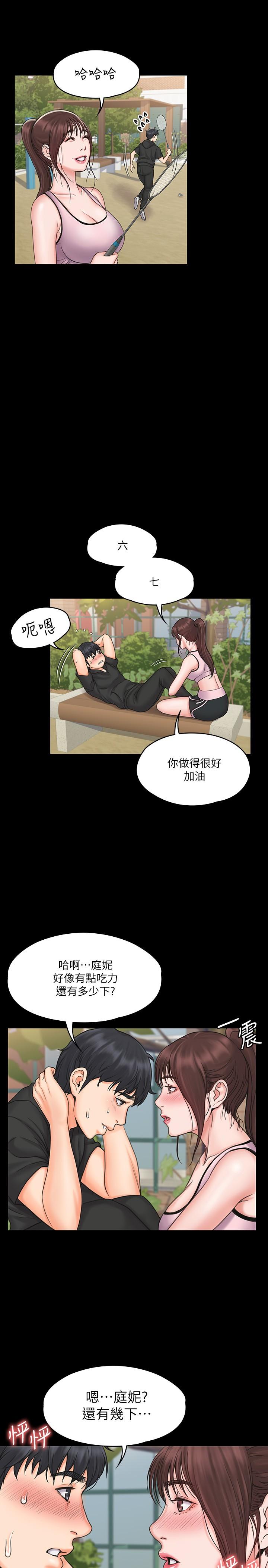 我投降了,女教练第17话-对俊浩脸红心跳的庭妮
