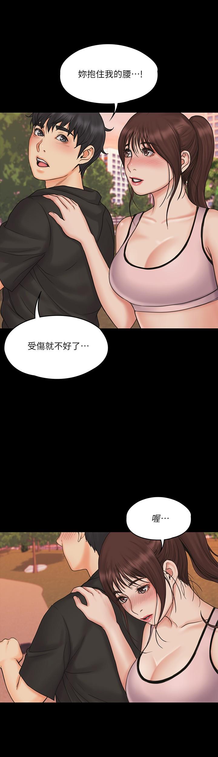 我投降了,女教练第17话-对俊浩脸红心跳的庭妮