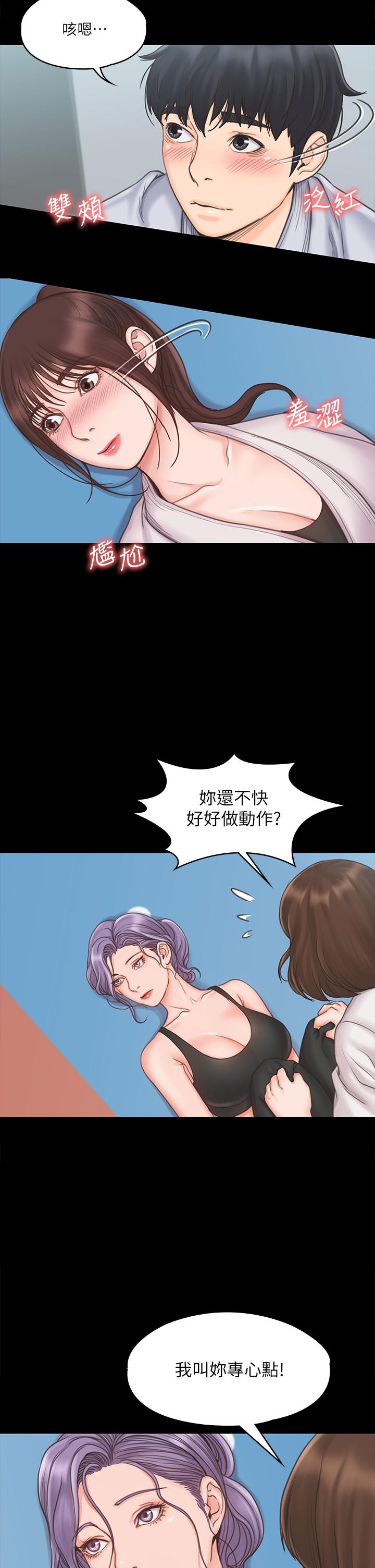 我投降了，女教练第18话-闯入更衣室的她