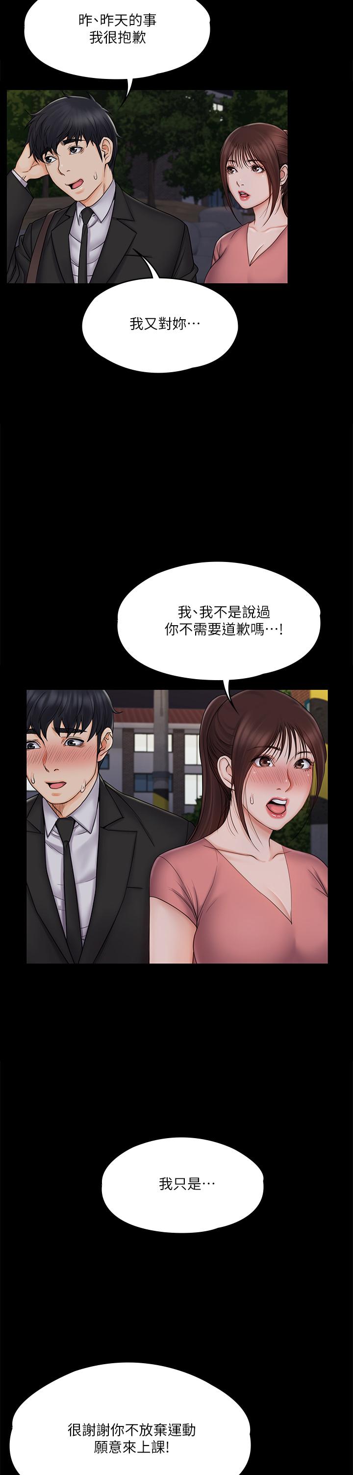 我投降了,女教练第20话-今晚留在我身边