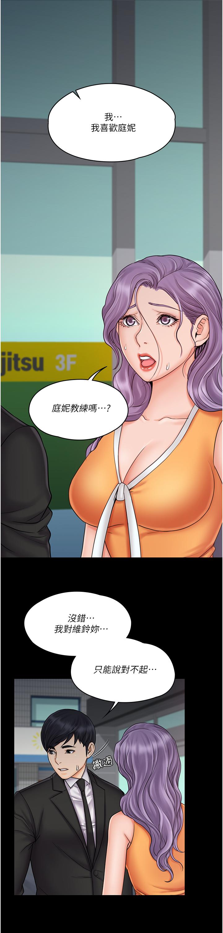 我投降了,女教练第23话_最终话-是你改变了我的人生