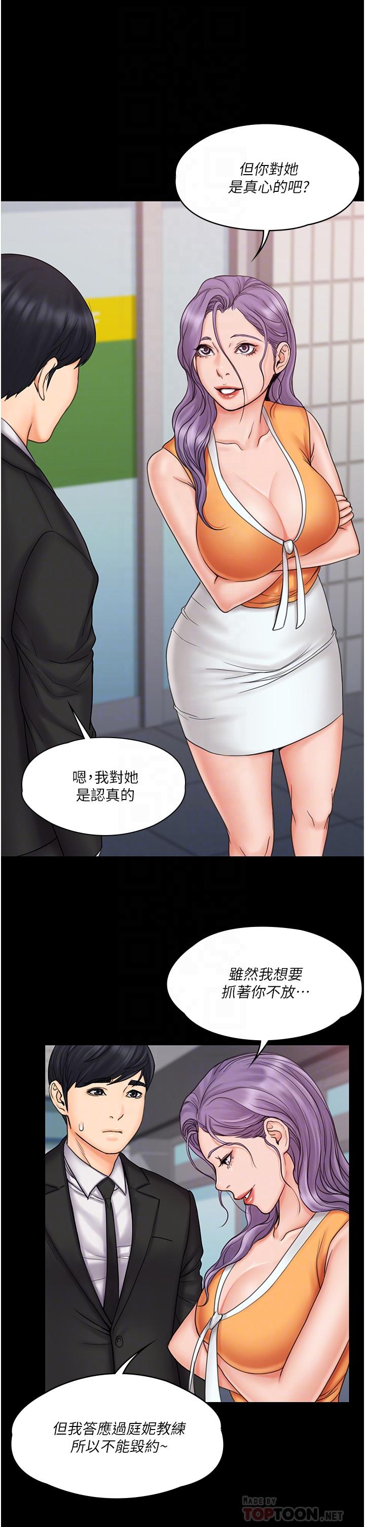 我投降了,女教练第23话_最终话-是你改变了我的人生