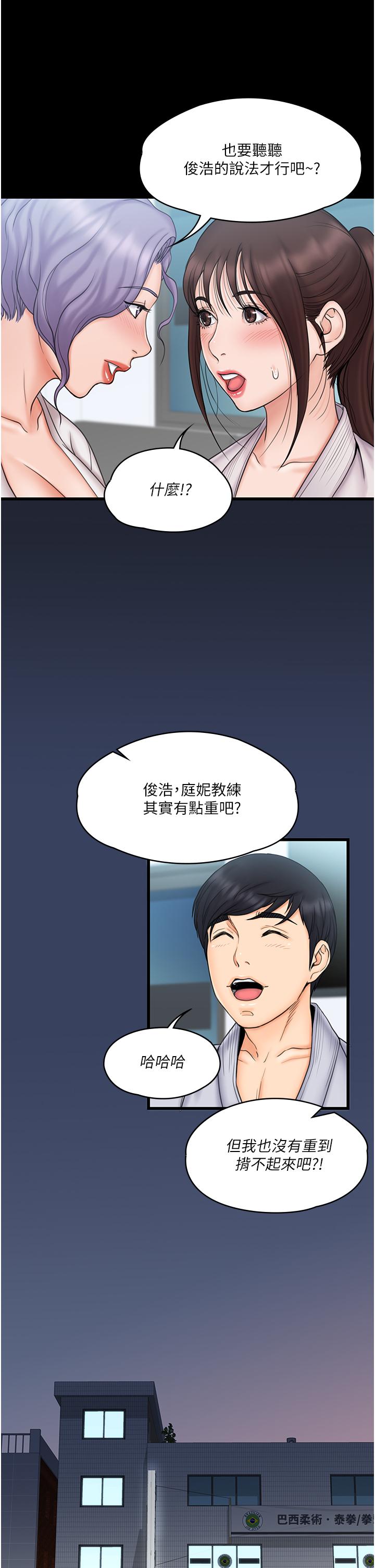 我投降了,女教练第23话_最终话-是你改变了我的人生